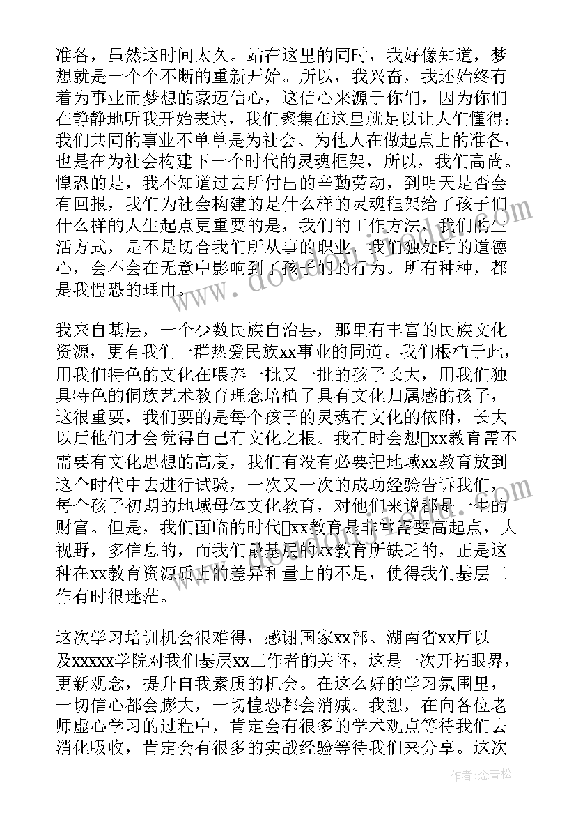 最新影像培训学员代表发言稿(通用7篇)