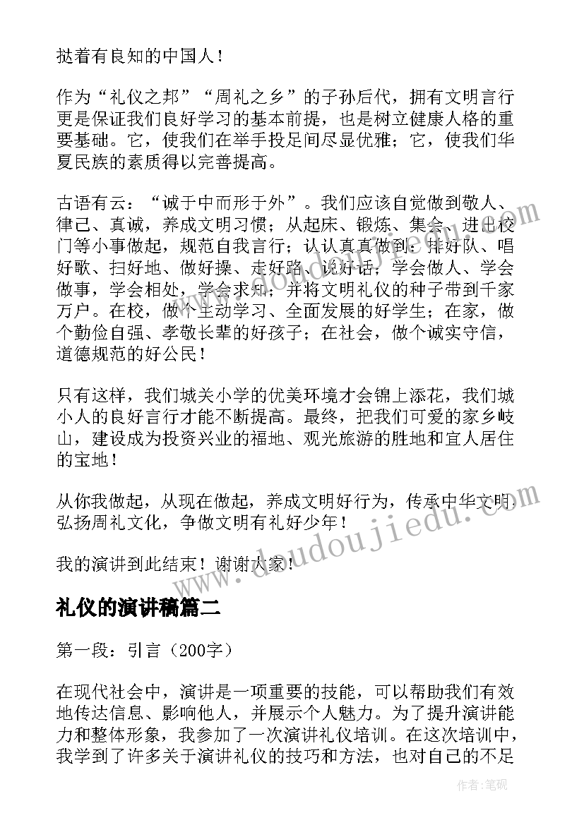 最新礼仪的演讲稿(汇总8篇)