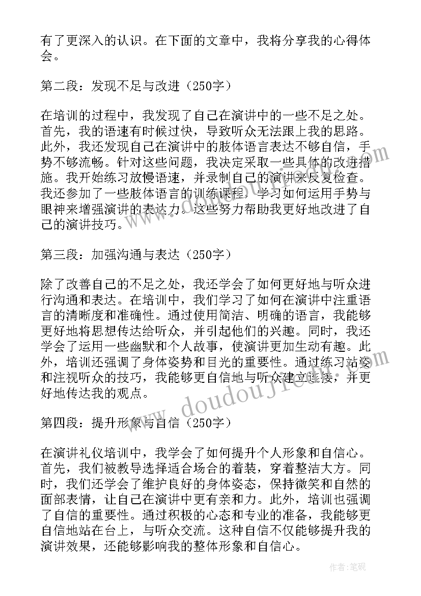 最新礼仪的演讲稿(汇总8篇)