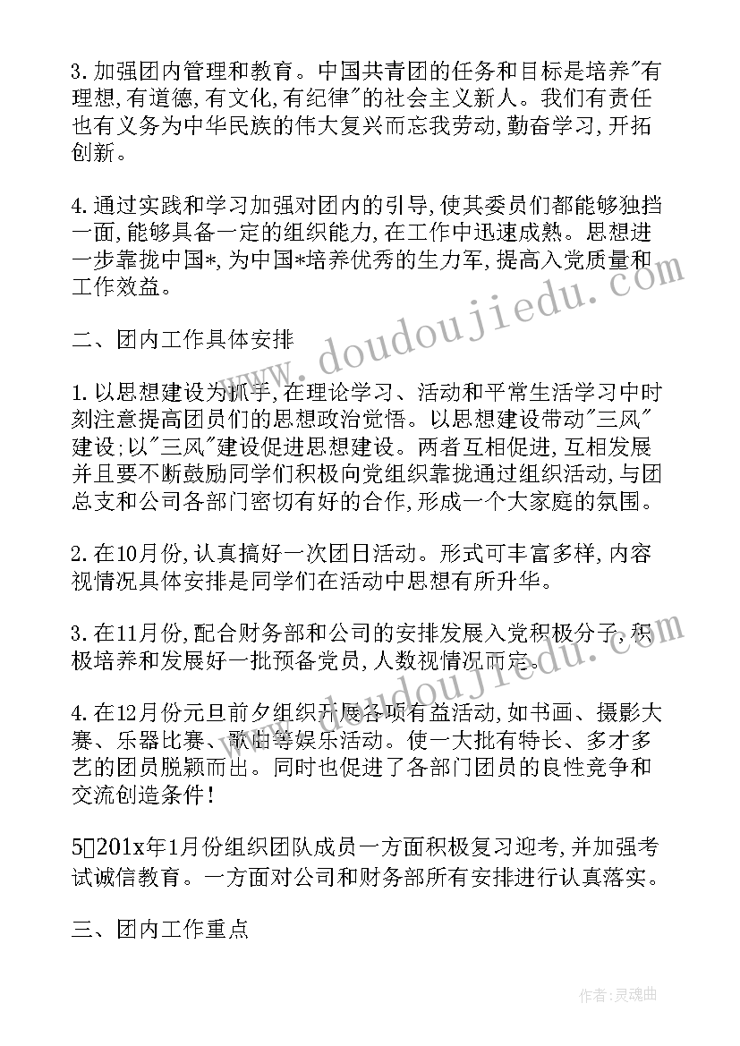 2023年班级团支部工作计划及主要活动安排(实用10篇)