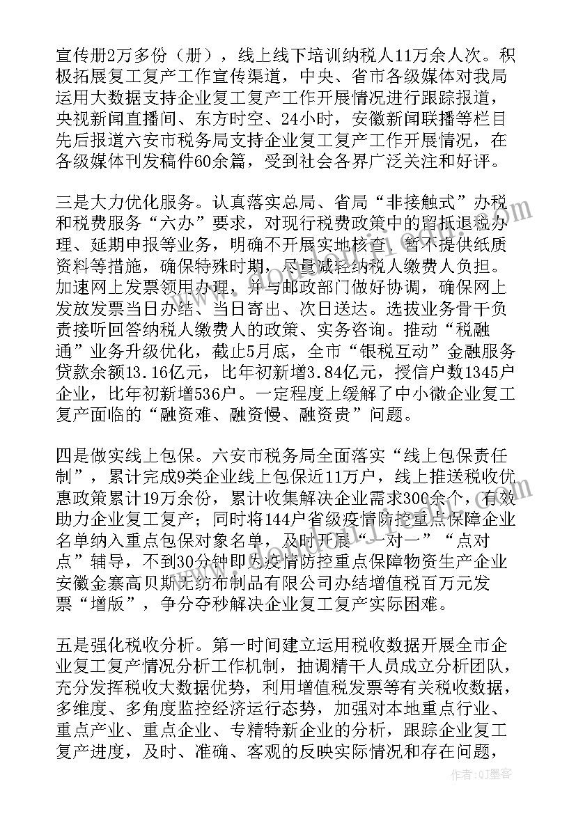 2023年疫情后复工复产工作汇报稿 疫情复产复工工作汇报(精选7篇)