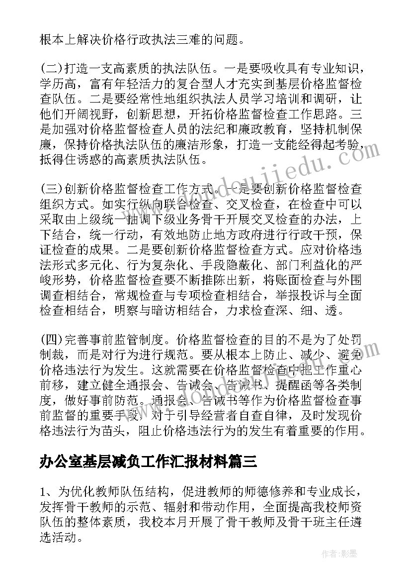 最新办公室基层减负工作汇报材料(模板5篇)