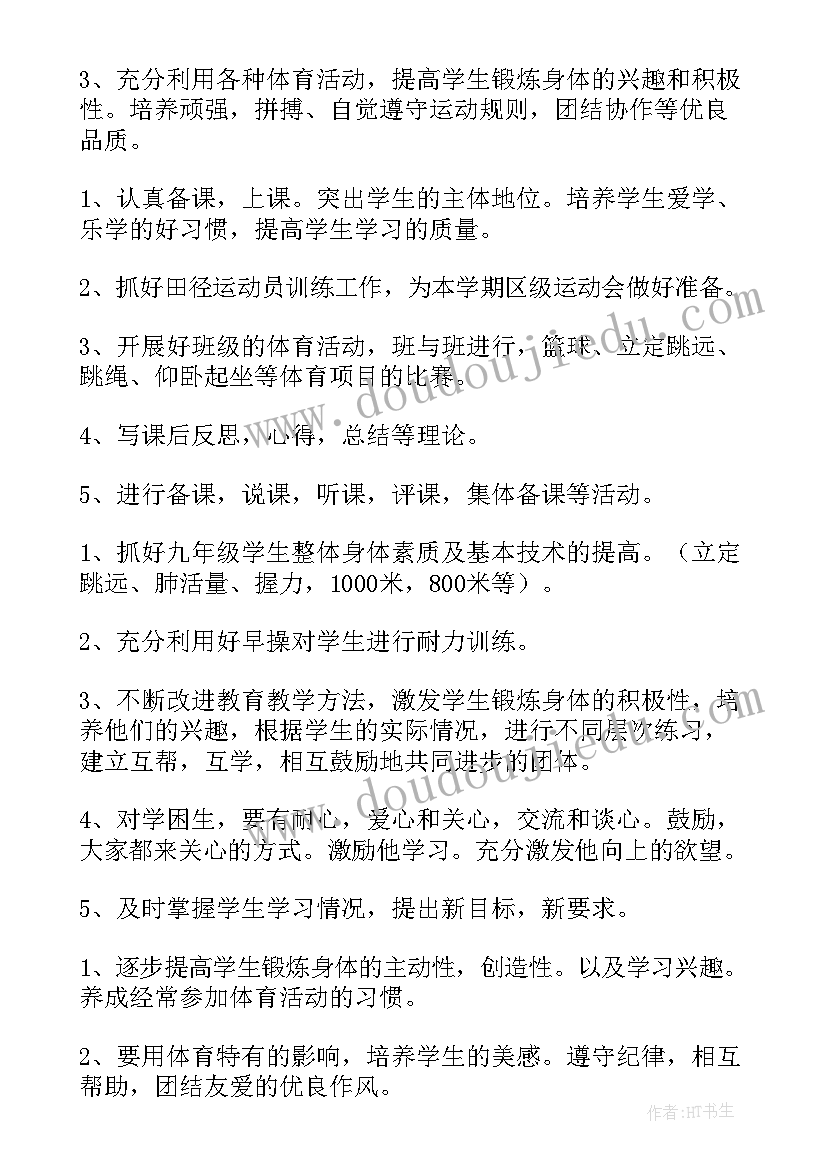 体育教学计划教学目标(实用5篇)