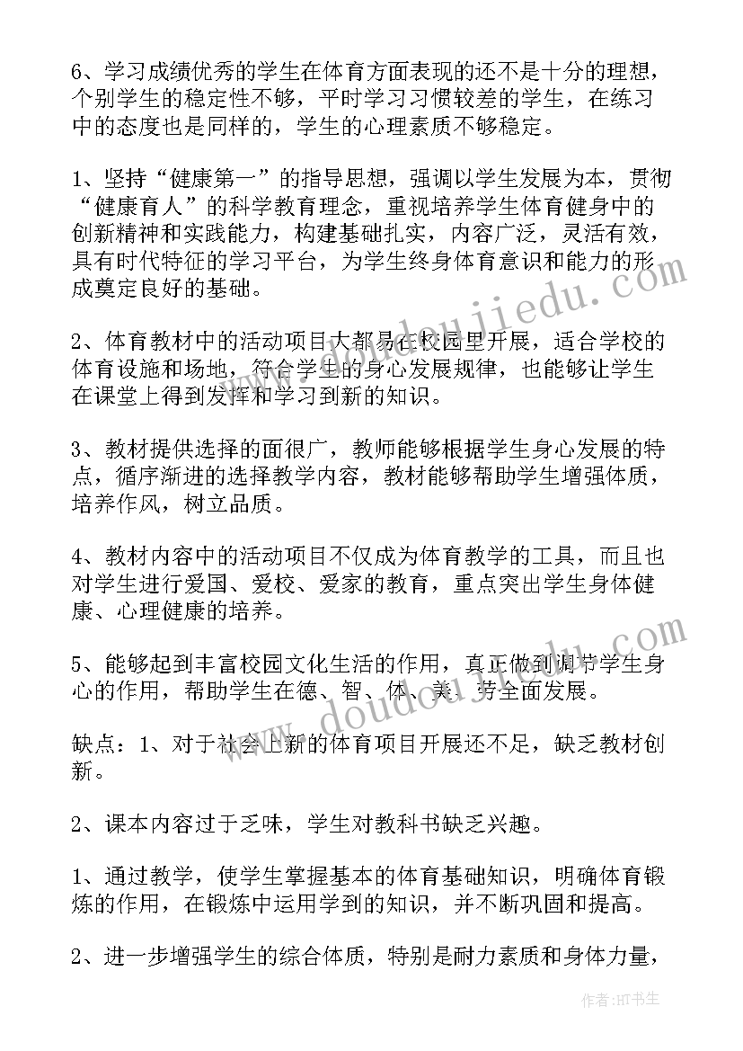 体育教学计划教学目标(实用5篇)