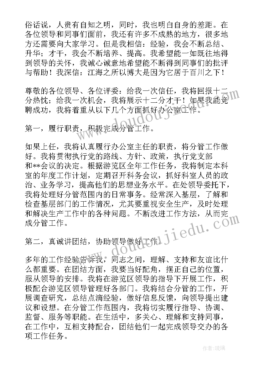 最新办公室竞争上岗演讲稿(汇总9篇)