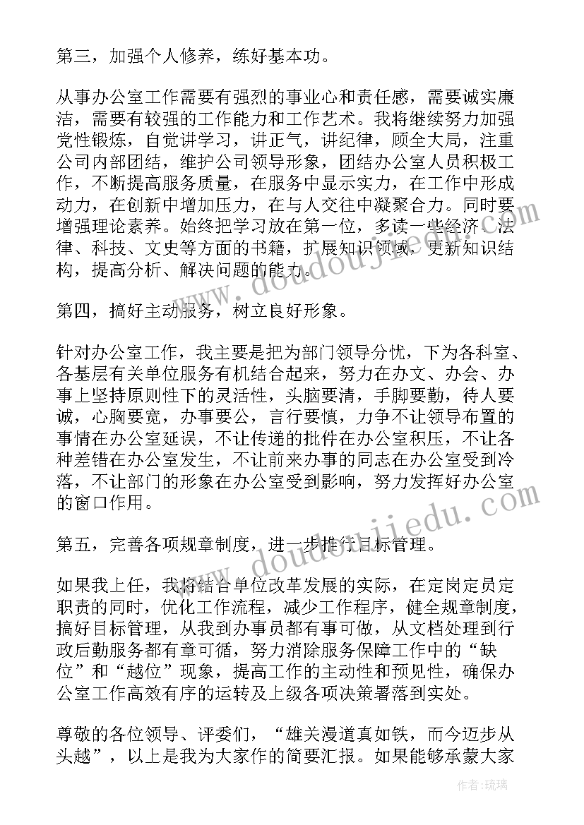 最新办公室竞争上岗演讲稿(汇总9篇)