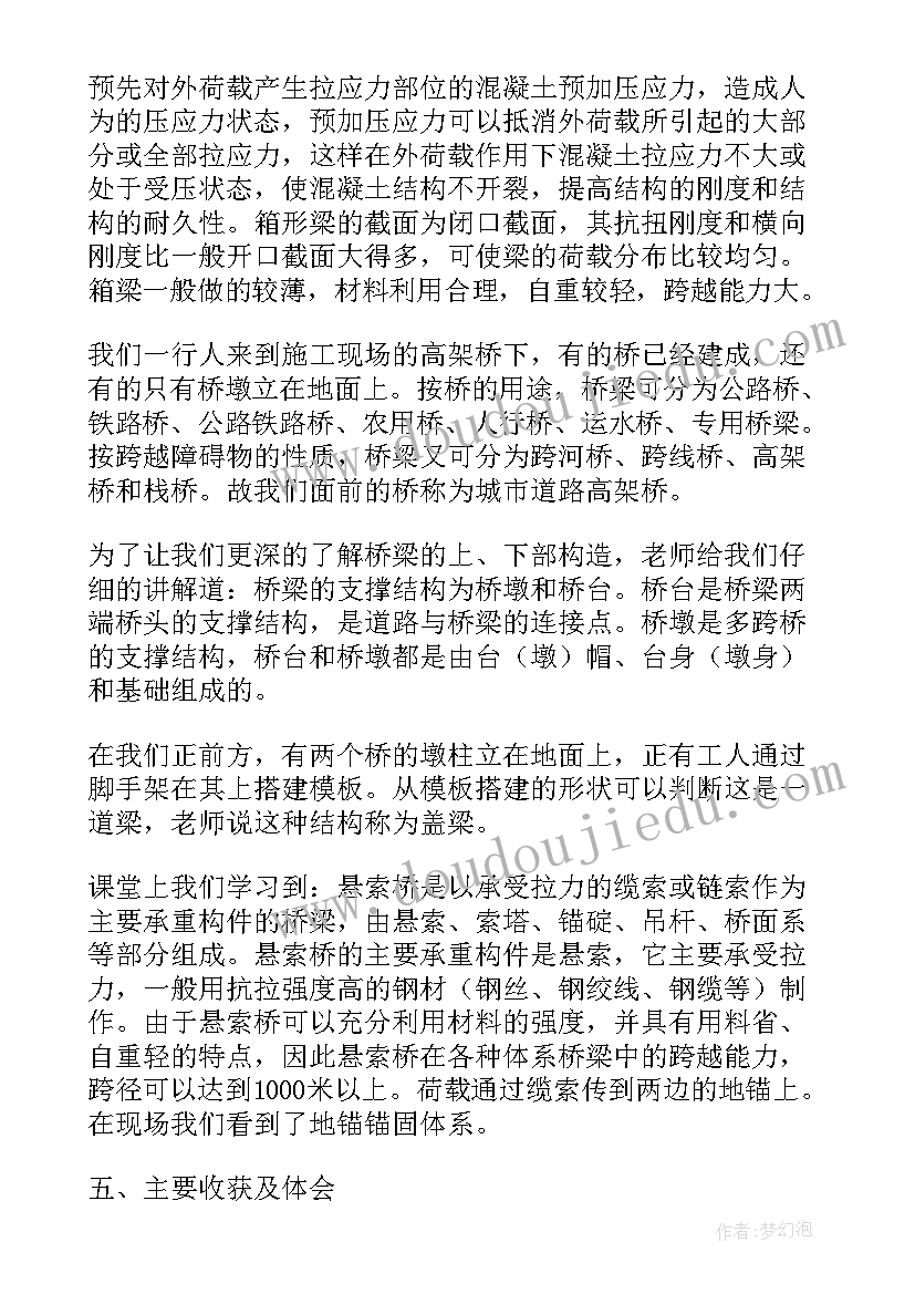 2023年桥梁工程施工实训报告 桥梁工程实习报告(大全9篇)