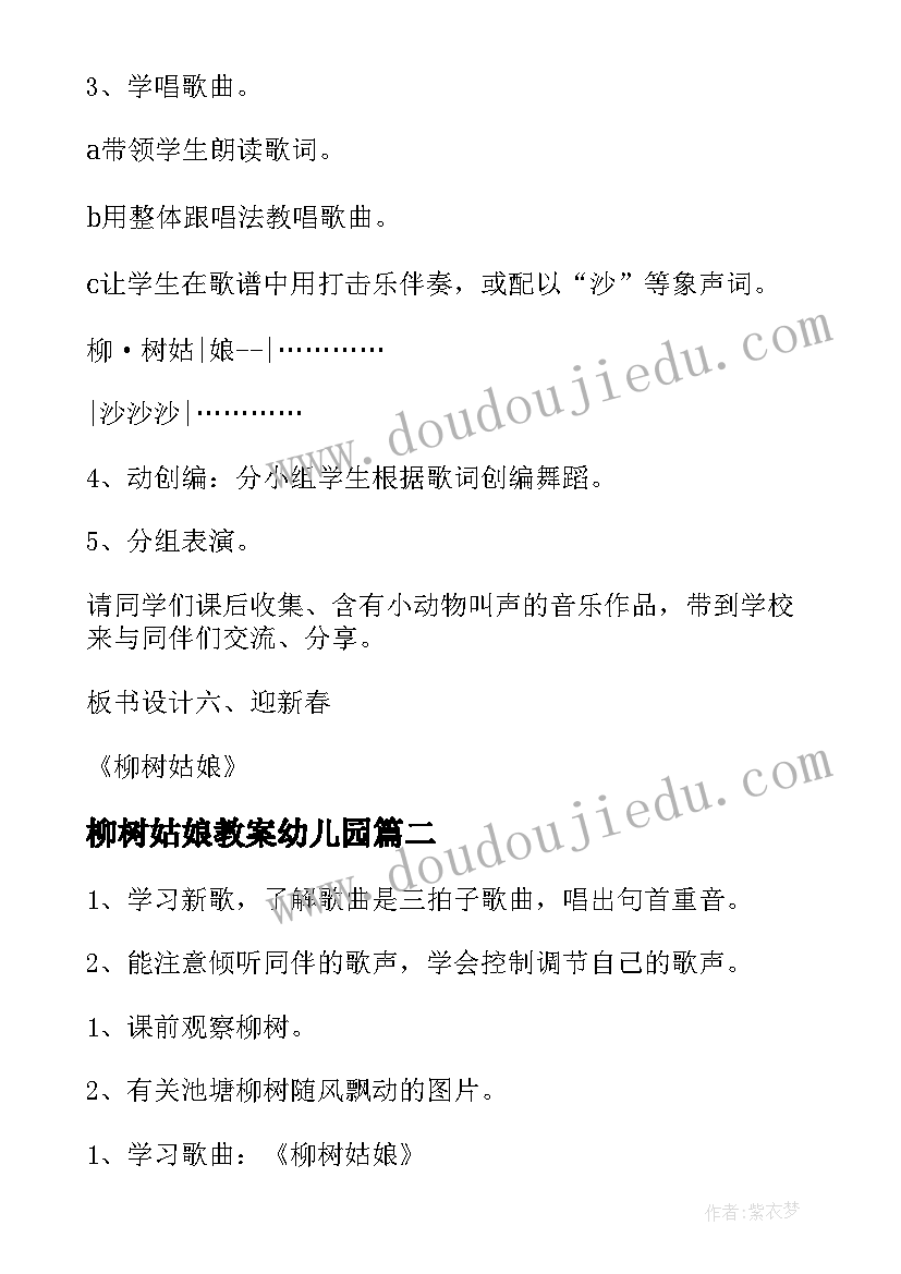 2023年柳树姑娘教案幼儿园 柳树姑娘教案(汇总6篇)