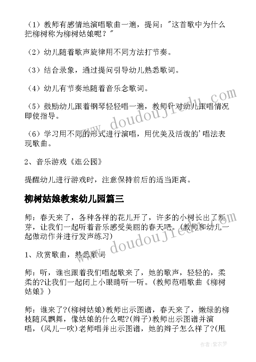 2023年柳树姑娘教案幼儿园 柳树姑娘教案(汇总6篇)