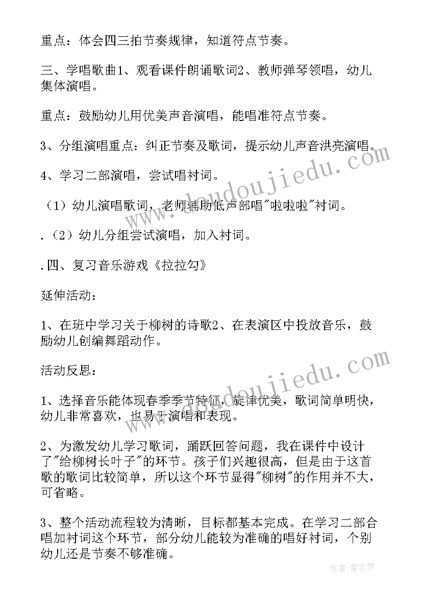 2023年柳树姑娘教案幼儿园 柳树姑娘教案(汇总6篇)