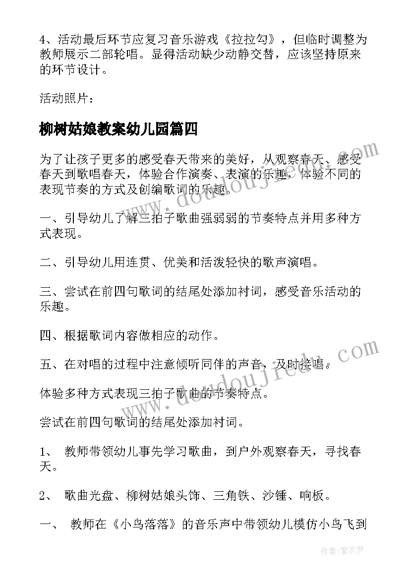 2023年柳树姑娘教案幼儿园 柳树姑娘教案(汇总6篇)