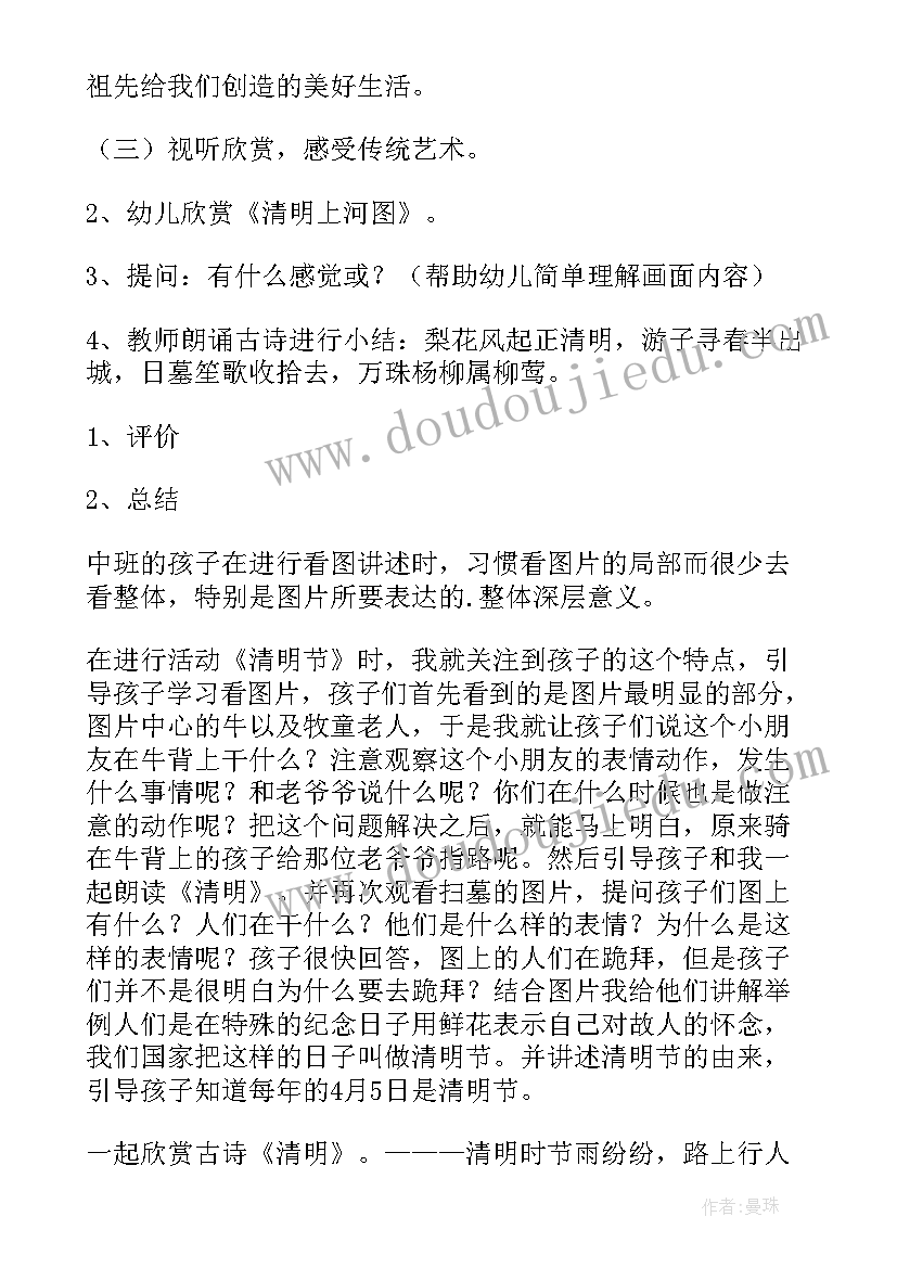 小班清明节活动方案反思 小班清明节活动计划方案(大全5篇)