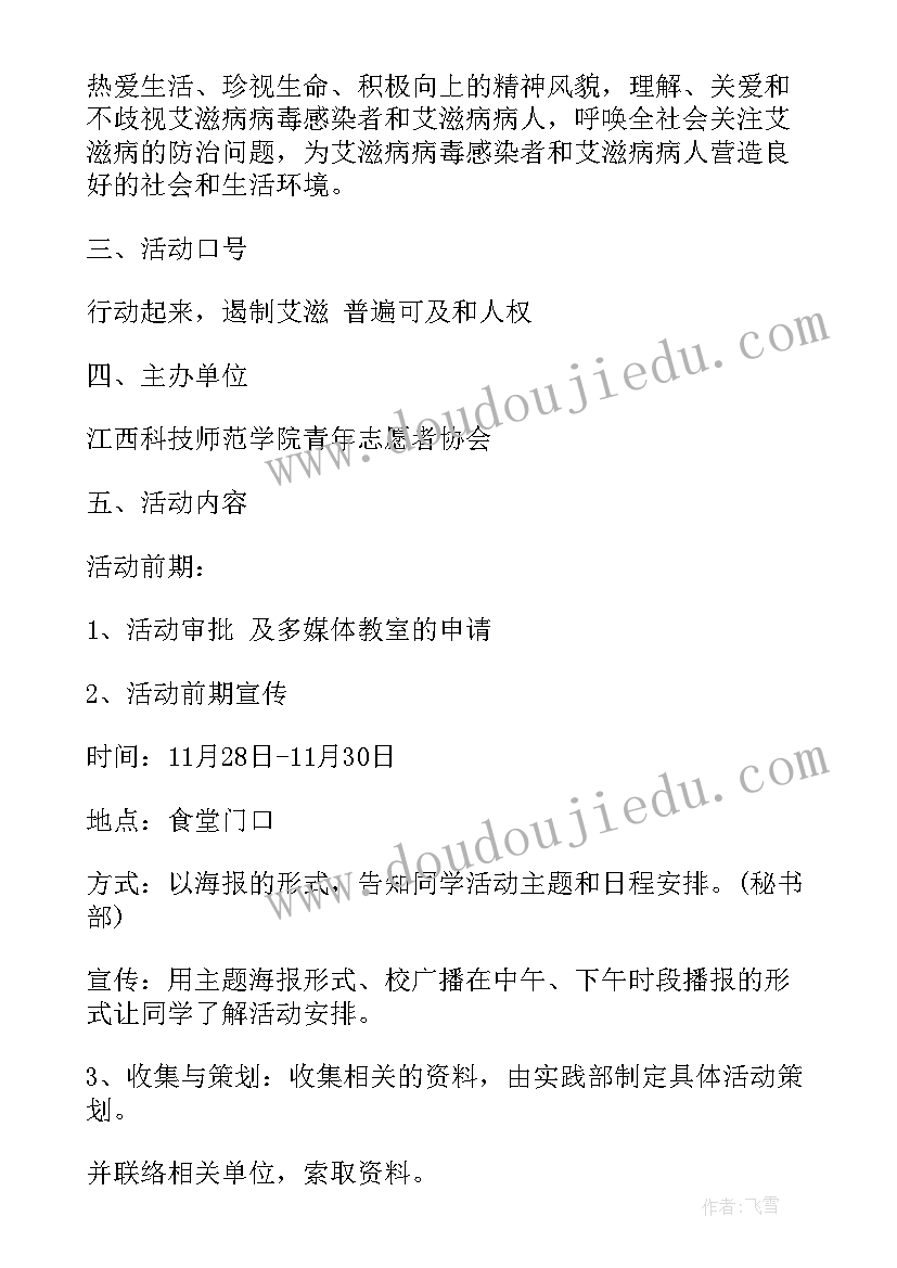 世界水日宣传活动 世界水日宣传活动方案(实用5篇)