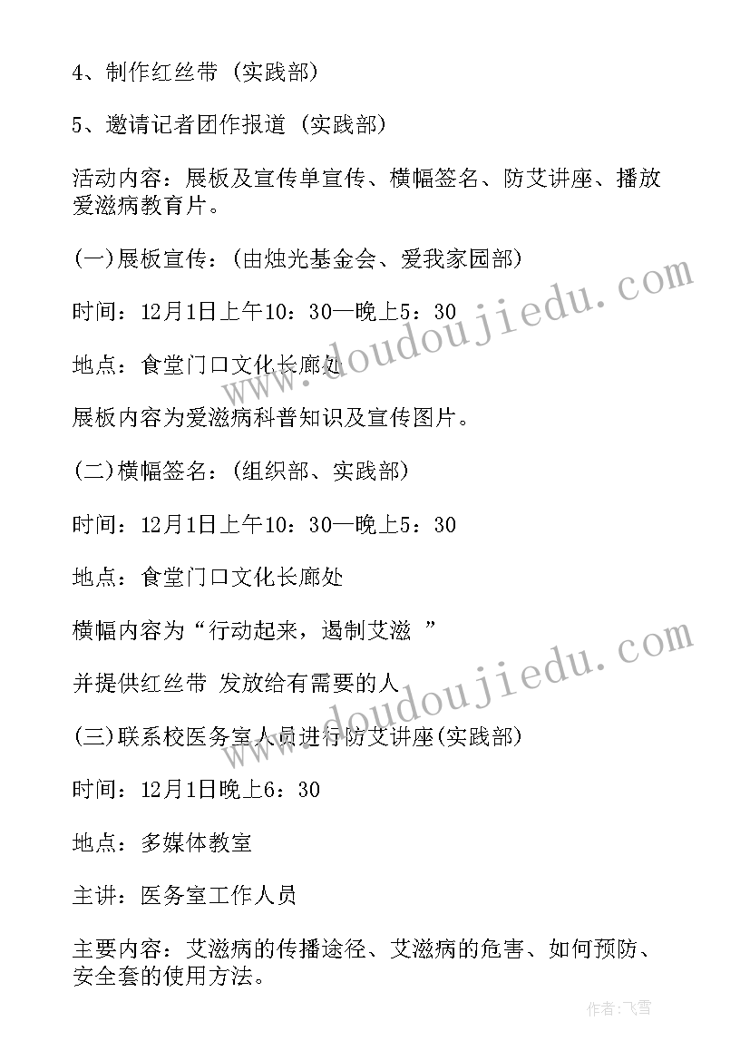 世界水日宣传活动 世界水日宣传活动方案(实用5篇)