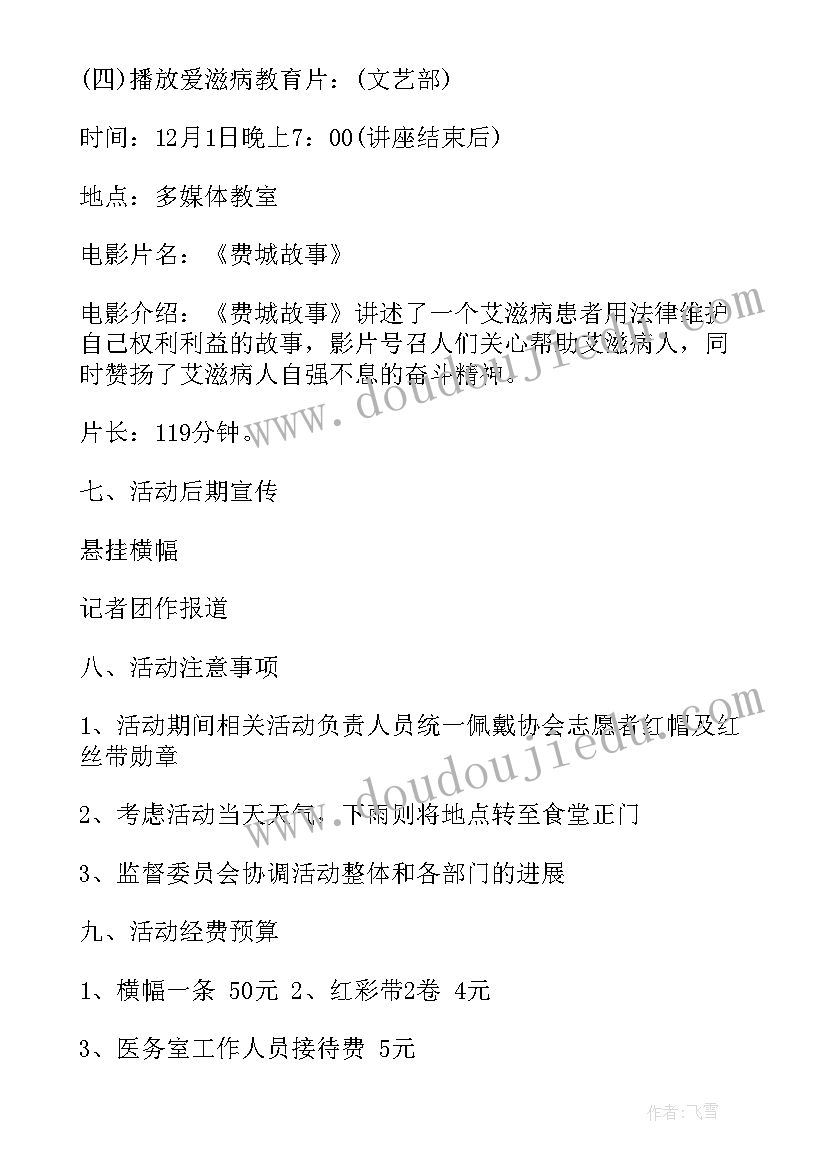 世界水日宣传活动 世界水日宣传活动方案(实用5篇)