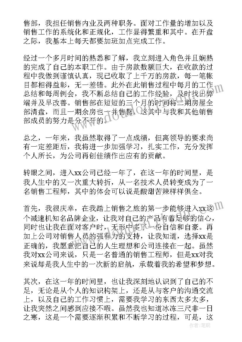 最新个人销售工作总结(优质5篇)