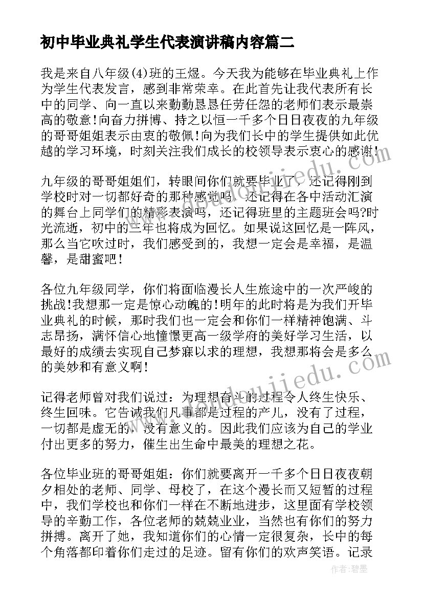 初中毕业典礼学生代表演讲稿内容(模板8篇)