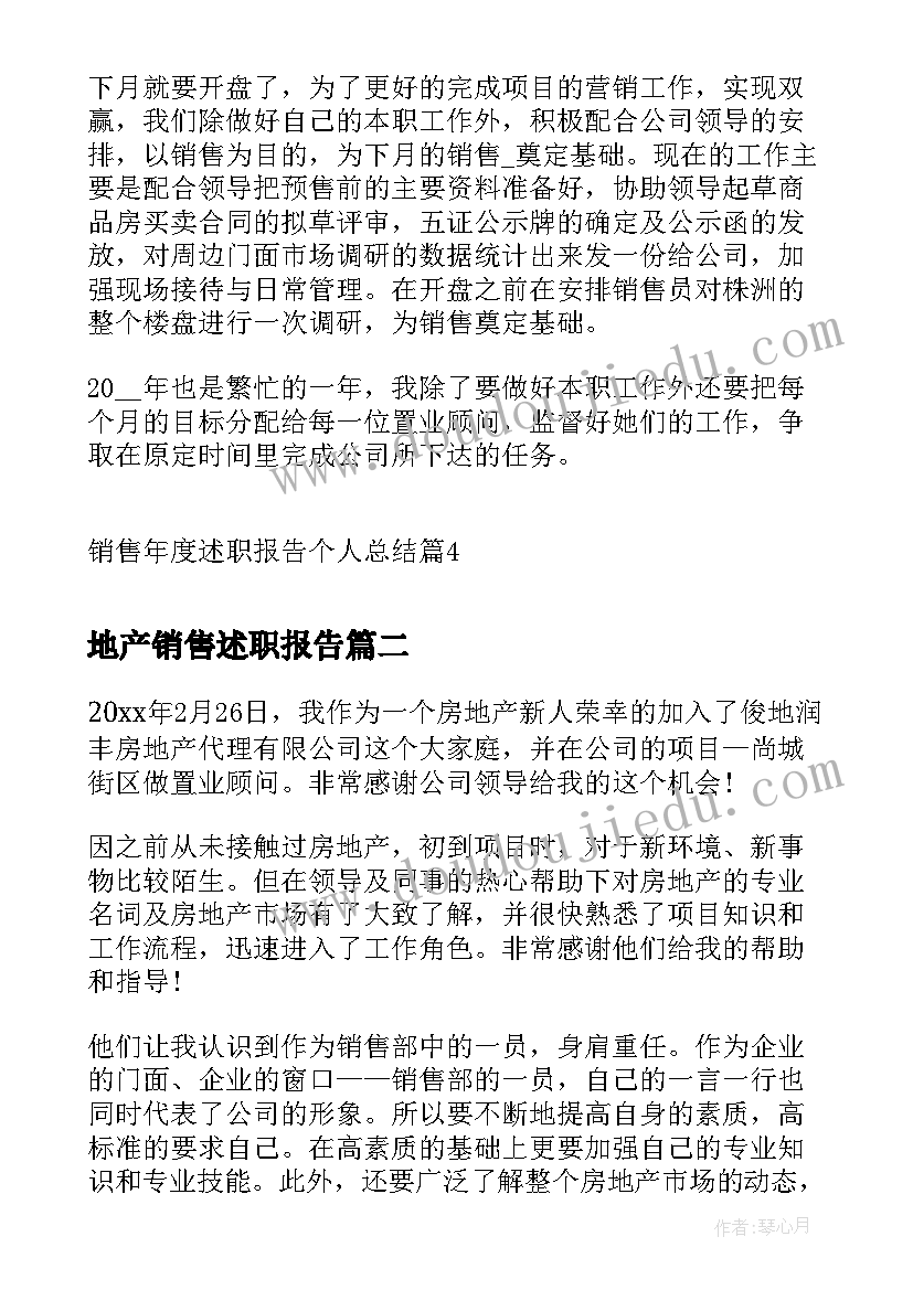 2023年地产销售述职报告(大全9篇)