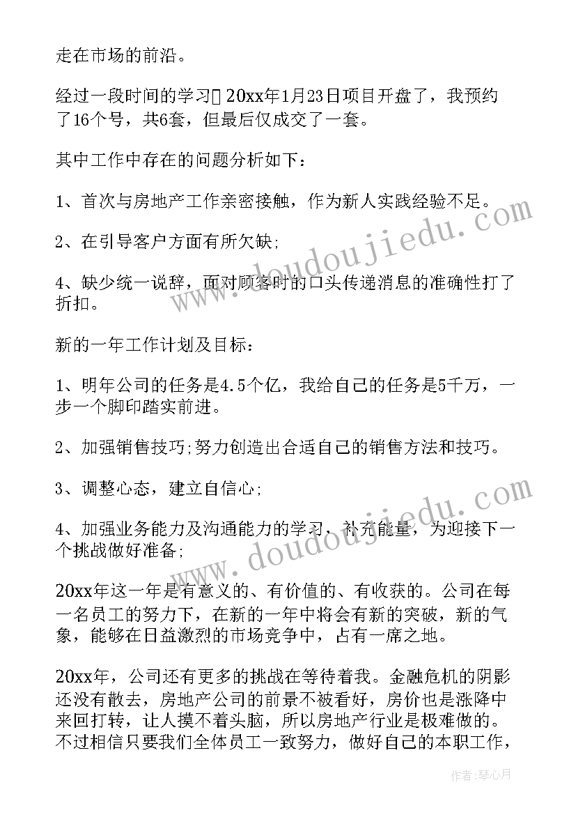 2023年地产销售述职报告(大全9篇)