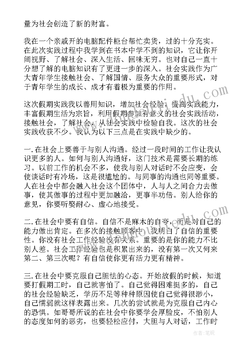 摄影实践感想 参加社会实践活动心得体会(精选8篇)