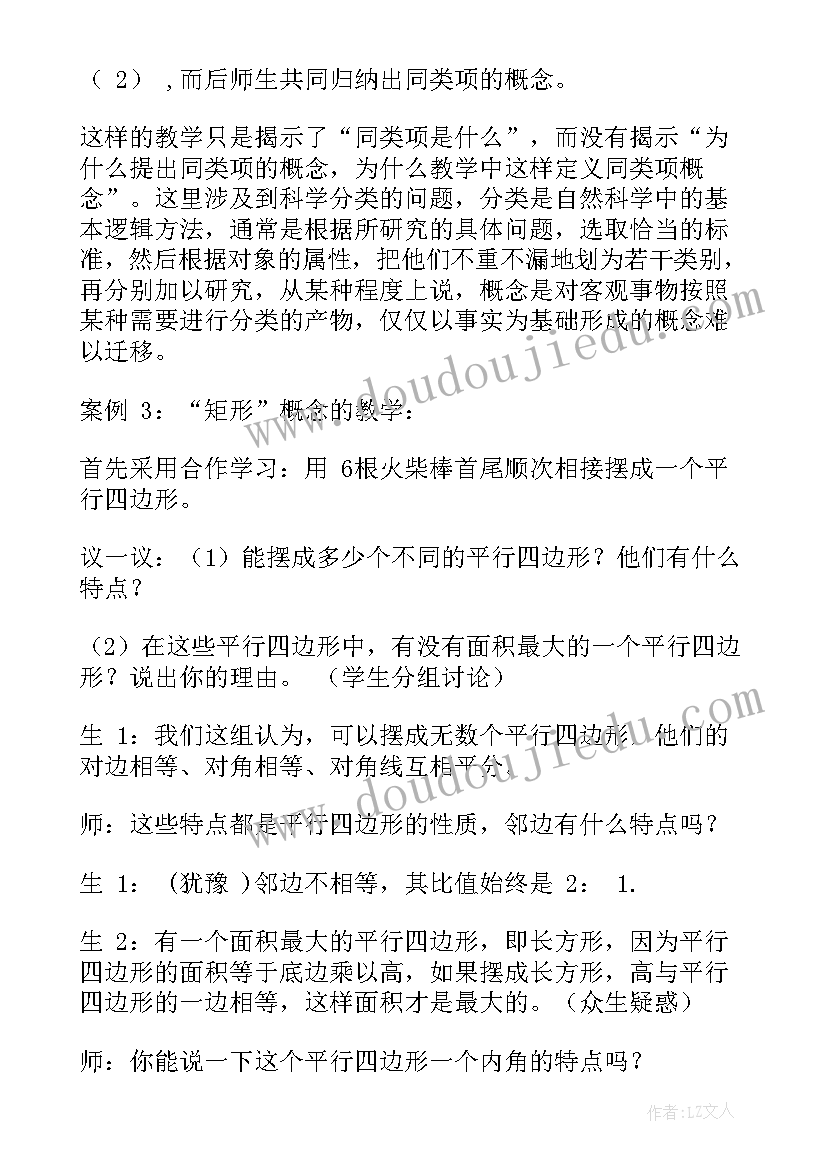 小学数学教学设计教学理念(实用10篇)