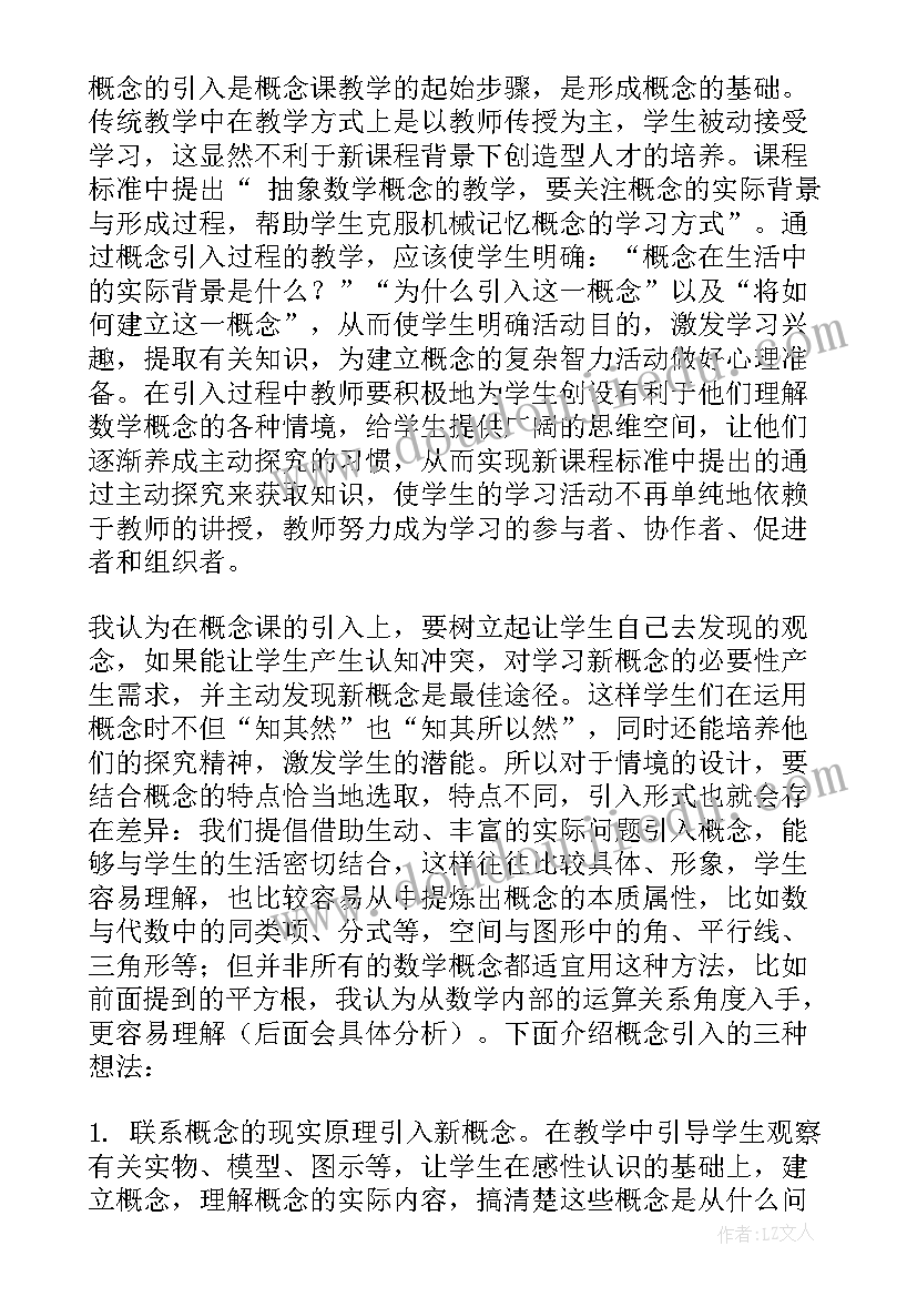 小学数学教学设计教学理念(实用10篇)