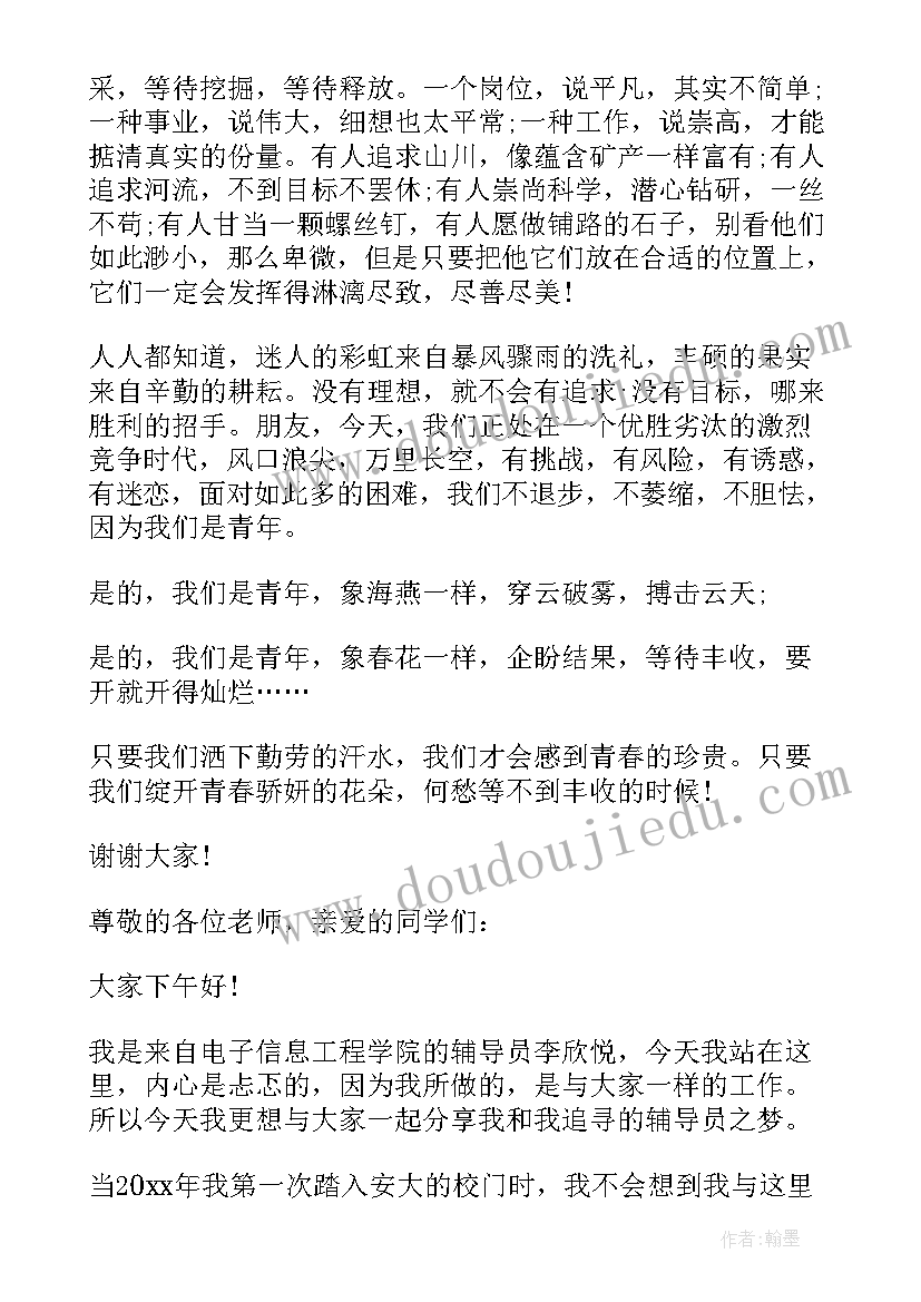 2023年追求梦想的三分钟演讲稿(汇总6篇)