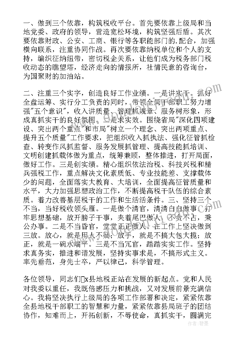 公司中层任职表态发言材料(优秀10篇)