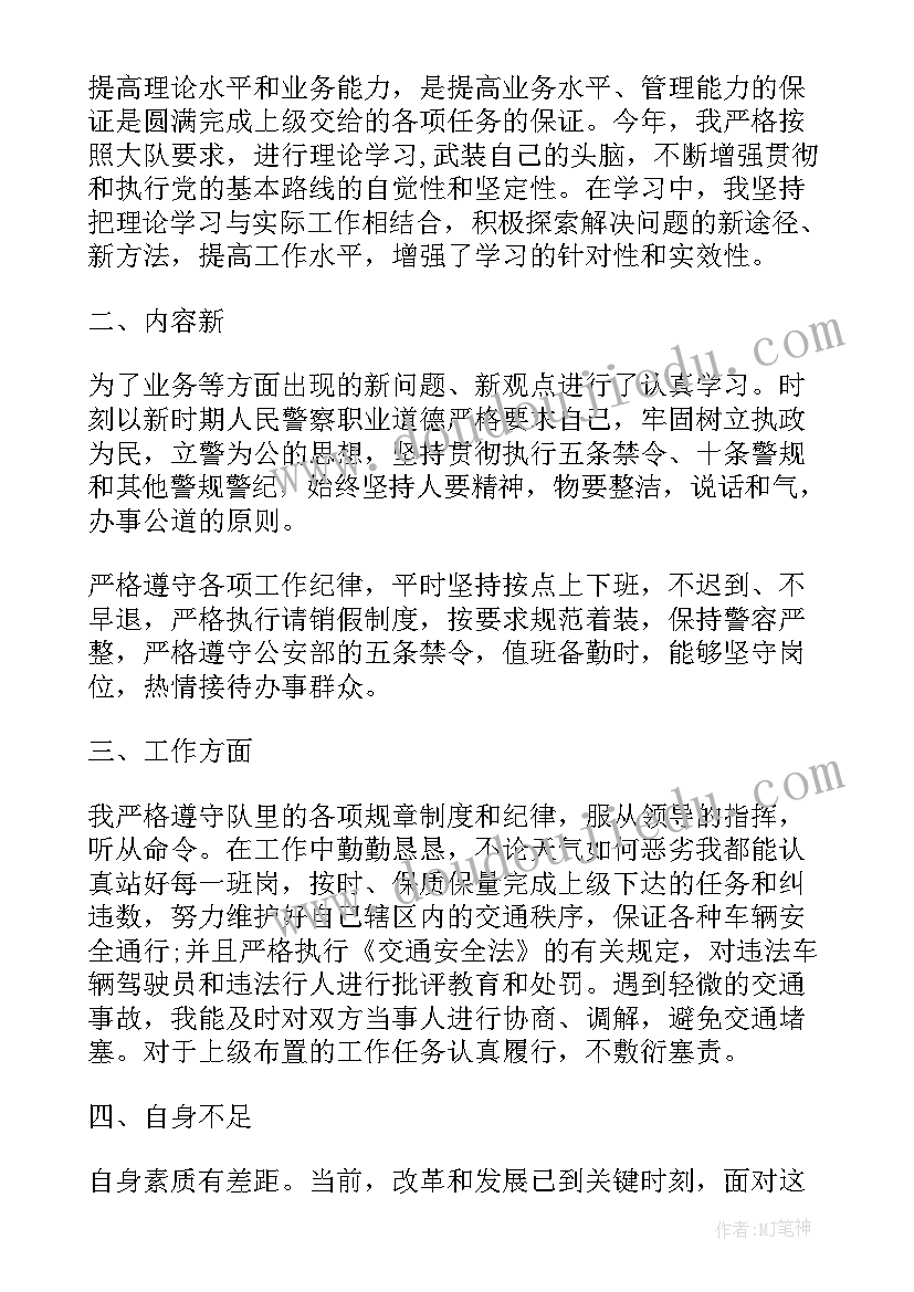 2023年交警个人年度总结(优质5篇)