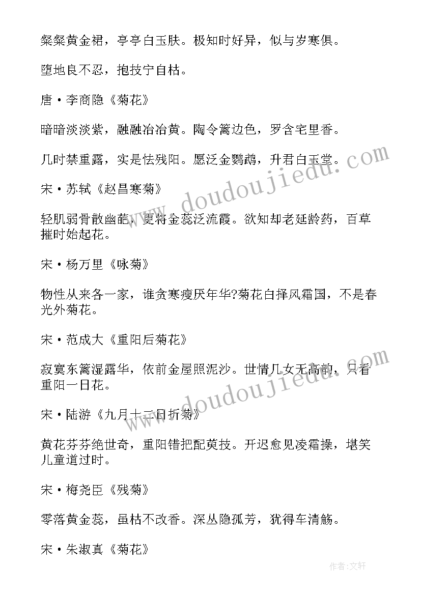 古诗菊花唐元稹教案 秋天菊花古诗句(模板5篇)