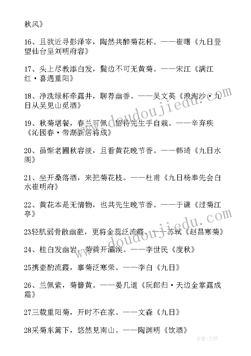 古诗菊花唐元稹教案 秋天菊花古诗句(模板5篇)