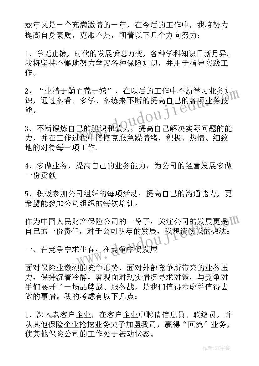 保险公司年度工作总结(精选5篇)