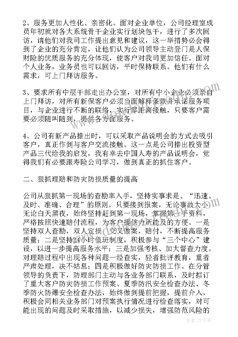 保险公司年度工作总结(精选5篇)