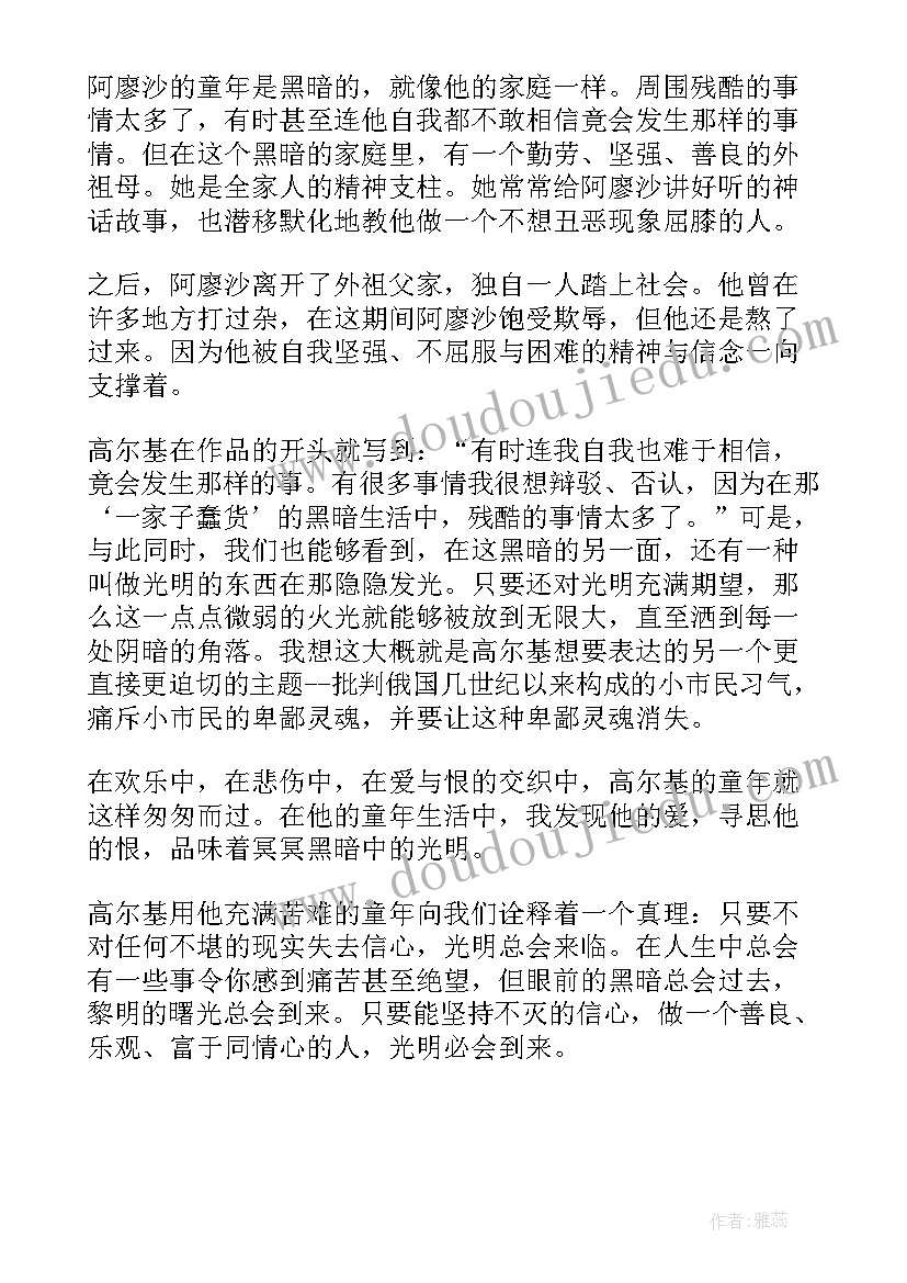 最新摘抄句子加体会 摘抄及心得体会(大全10篇)