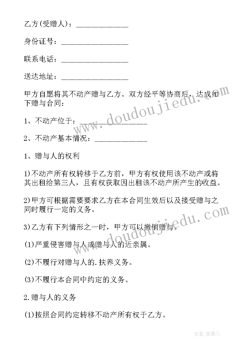 最新不动产赠与要交税吗 不动产赠与合同(优秀7篇)