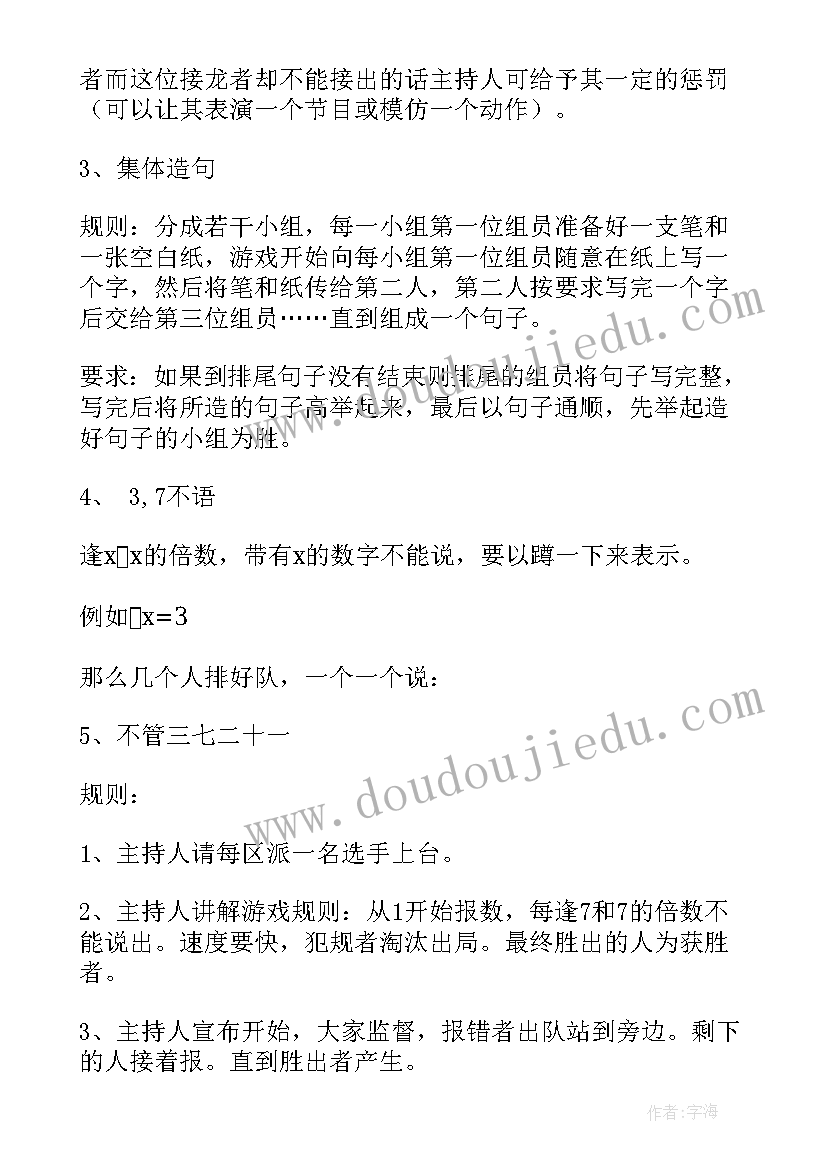 最新室内拓展游戏活动方案设计(通用10篇)