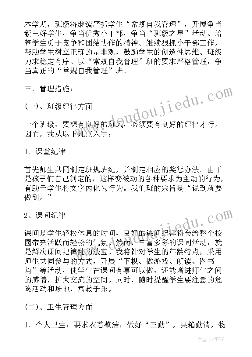 低年级班主任计划 五年级下学期班主任工作计划实用(优秀7篇)