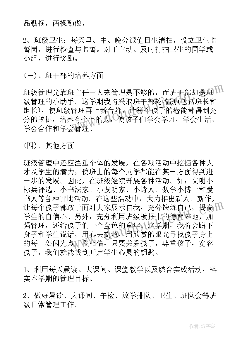 低年级班主任计划 五年级下学期班主任工作计划实用(优秀7篇)