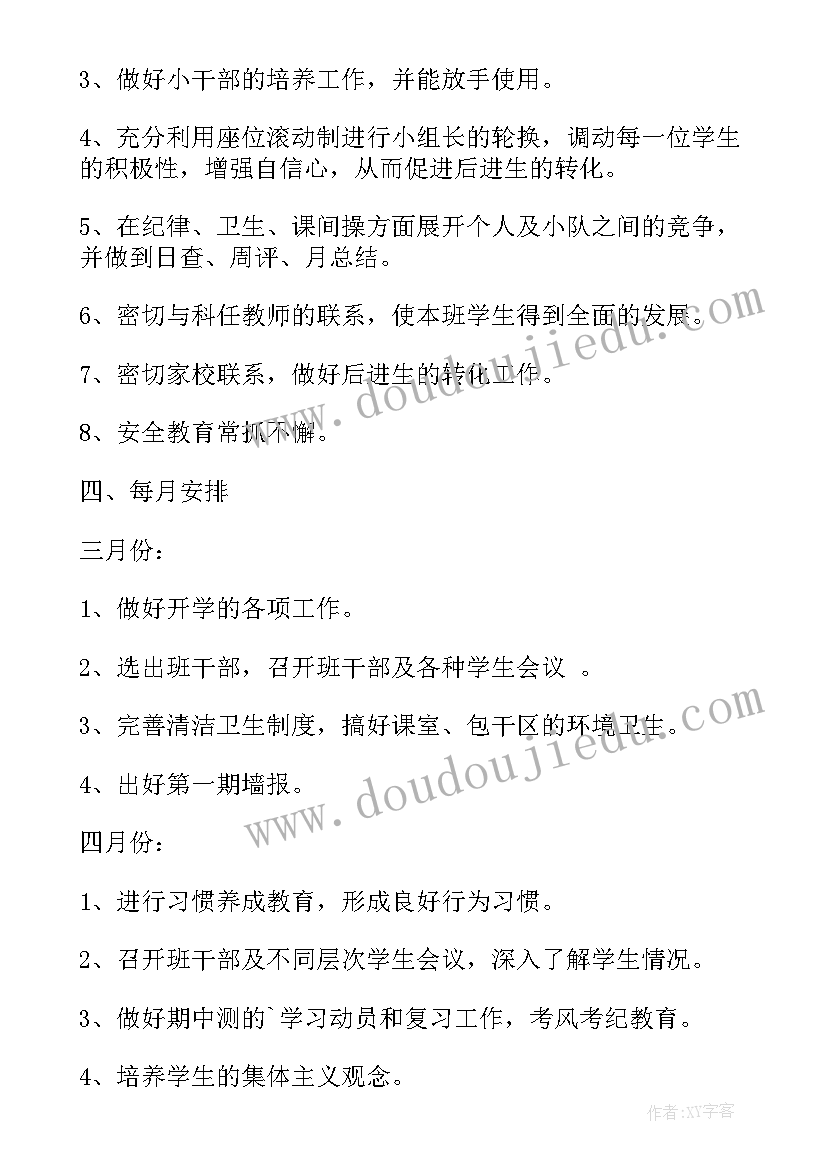 低年级班主任计划 五年级下学期班主任工作计划实用(优秀7篇)