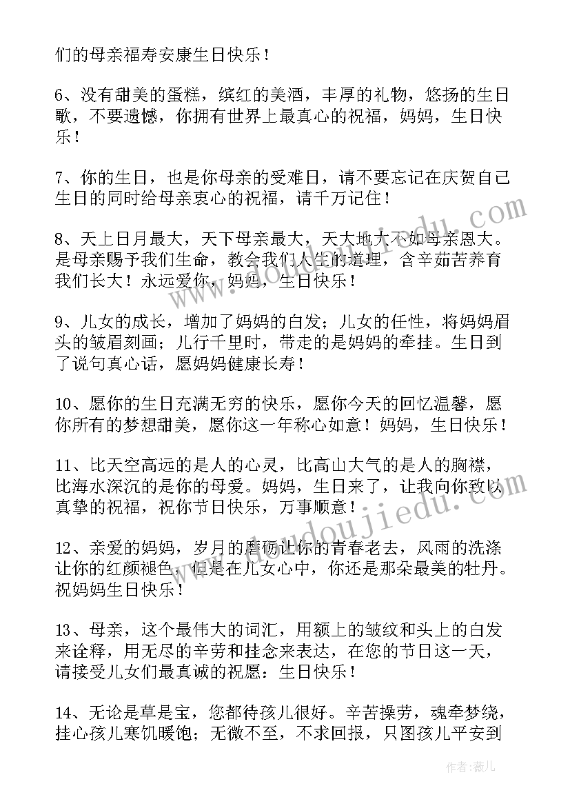 最新感恩老妈生日祝福语 送给老妈的生日祝福语(实用9篇)