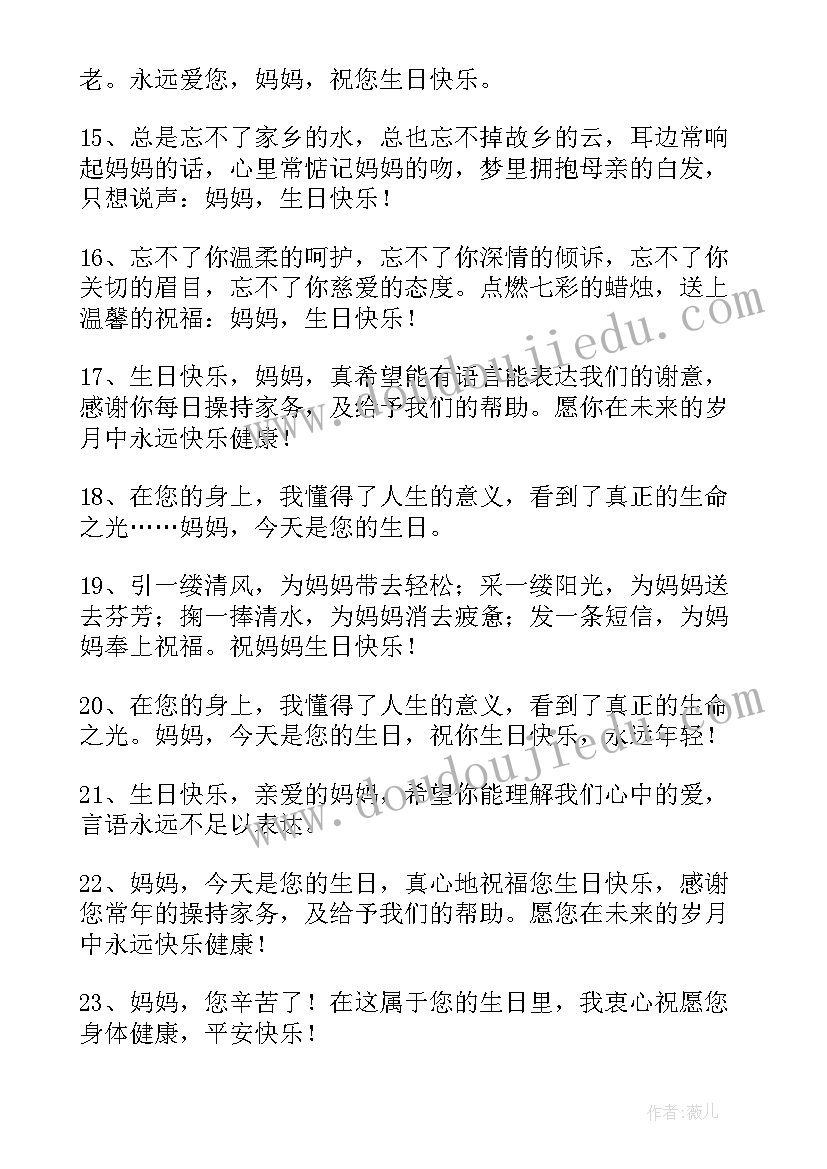 最新感恩老妈生日祝福语 送给老妈的生日祝福语(实用9篇)