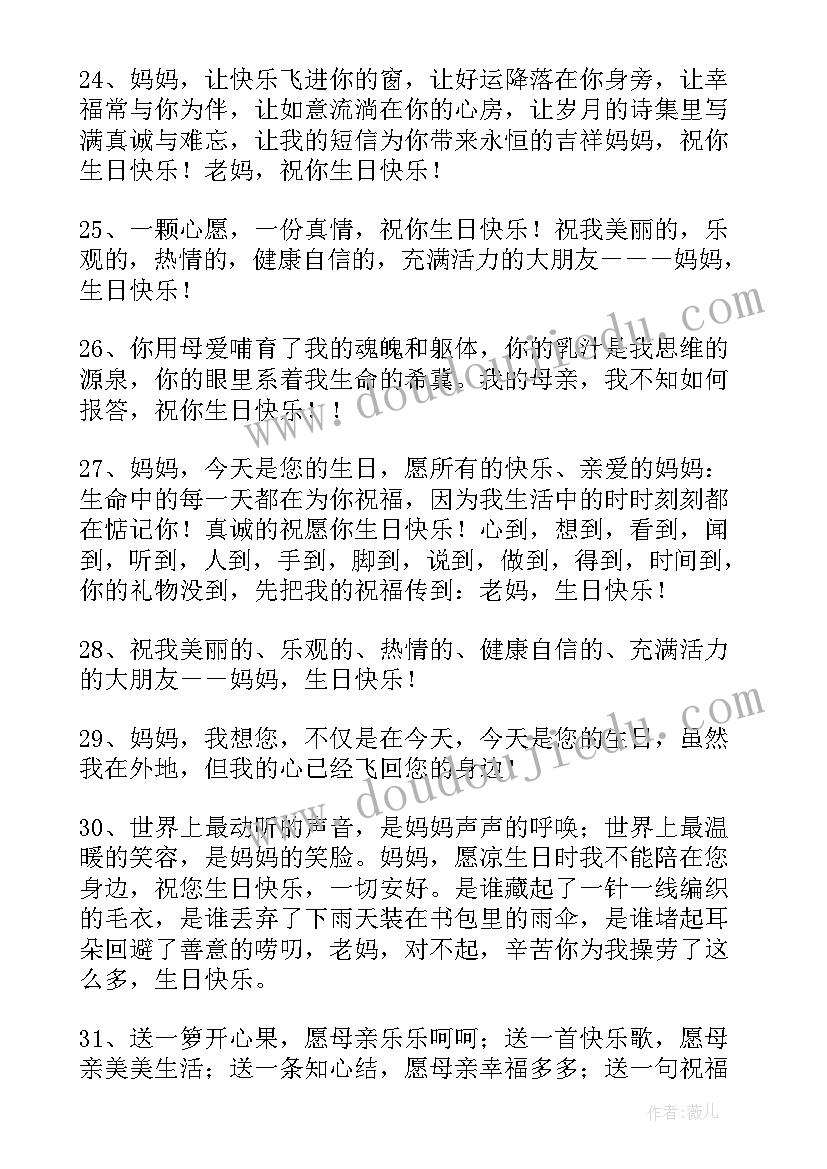 最新感恩老妈生日祝福语 送给老妈的生日祝福语(实用9篇)