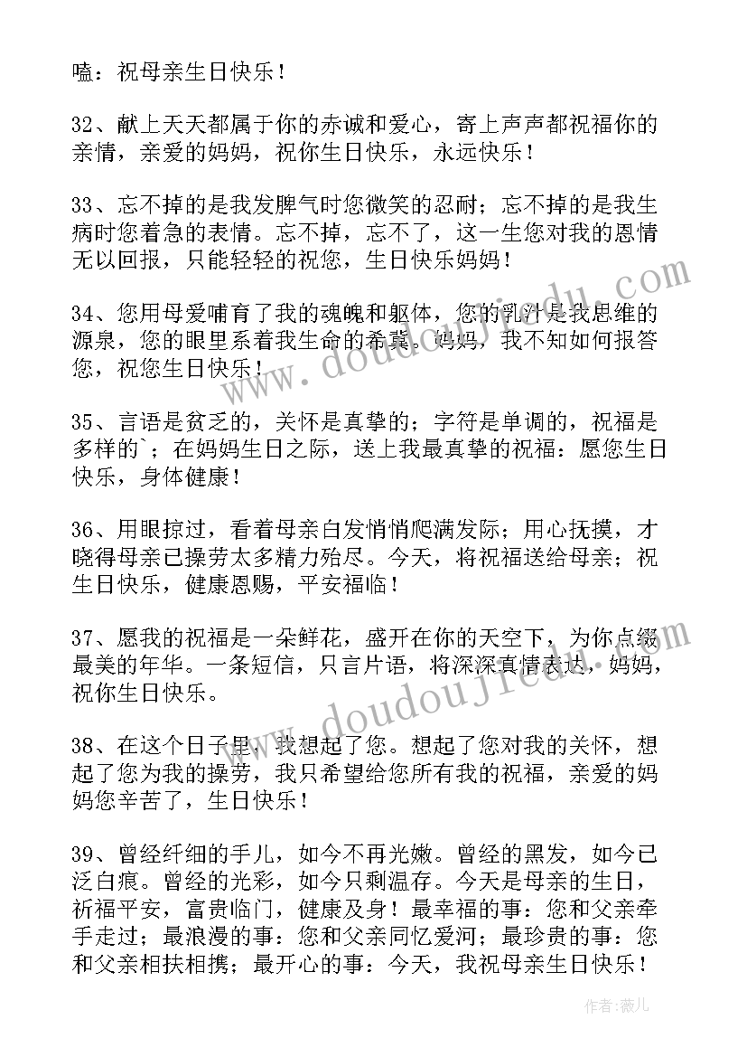 最新感恩老妈生日祝福语 送给老妈的生日祝福语(实用9篇)