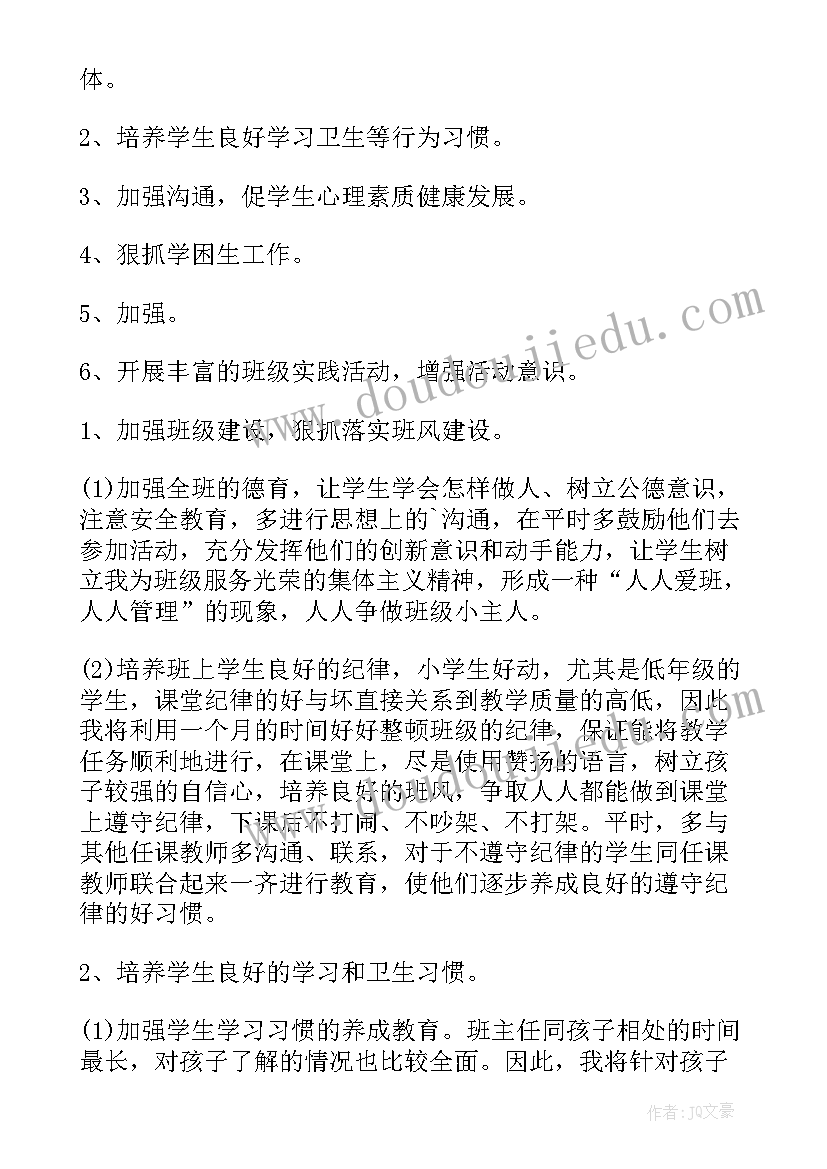 二年级班主任工作计划要点(汇总5篇)