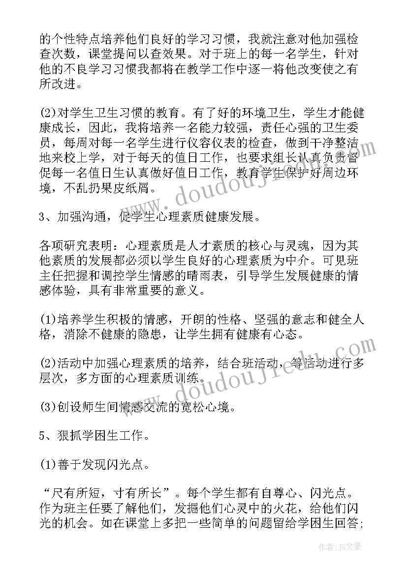 二年级班主任工作计划要点(汇总5篇)