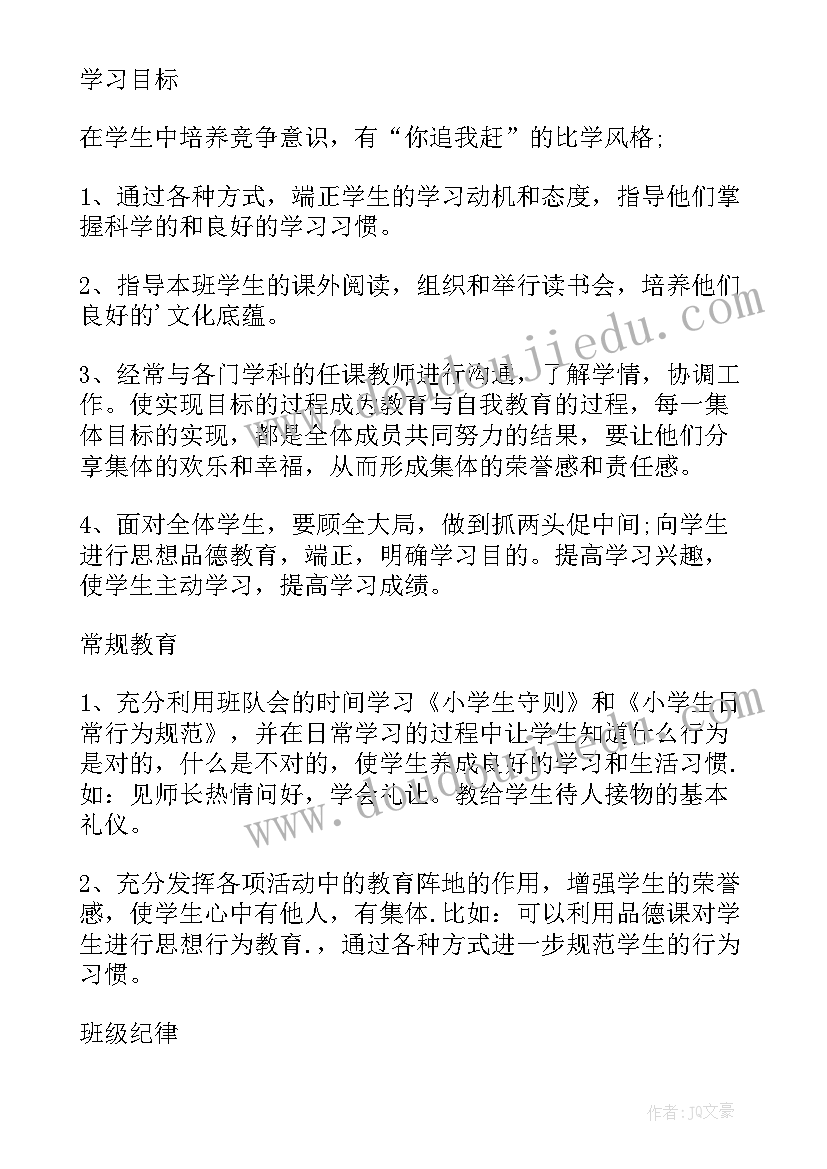 二年级班主任工作计划要点(汇总5篇)