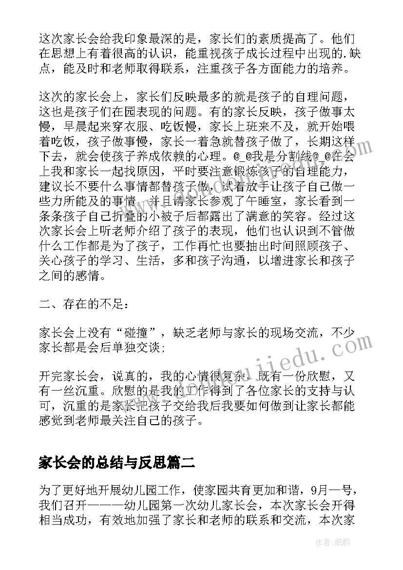 家长会的总结与反思 中班家长会总结与反思(汇总10篇)