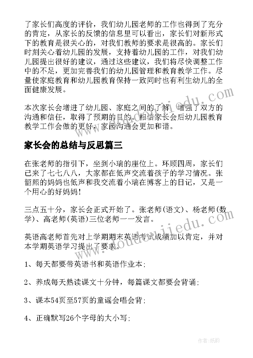 家长会的总结与反思 中班家长会总结与反思(汇总10篇)