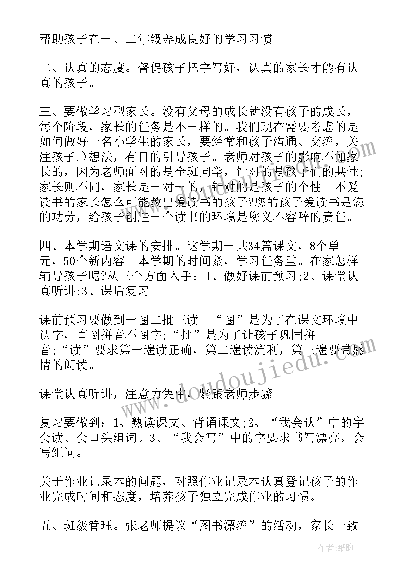 家长会的总结与反思 中班家长会总结与反思(汇总10篇)