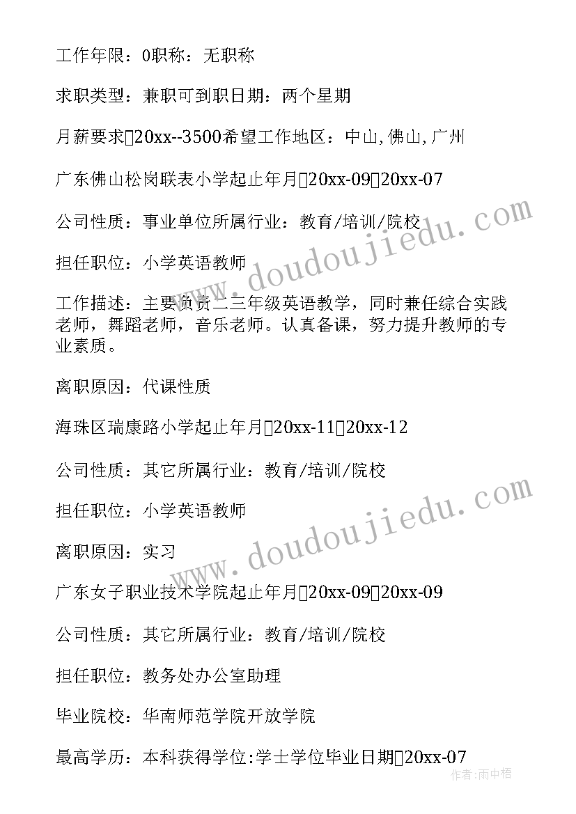 2023年英语个人简历卡 英语老师个人简历(实用9篇)